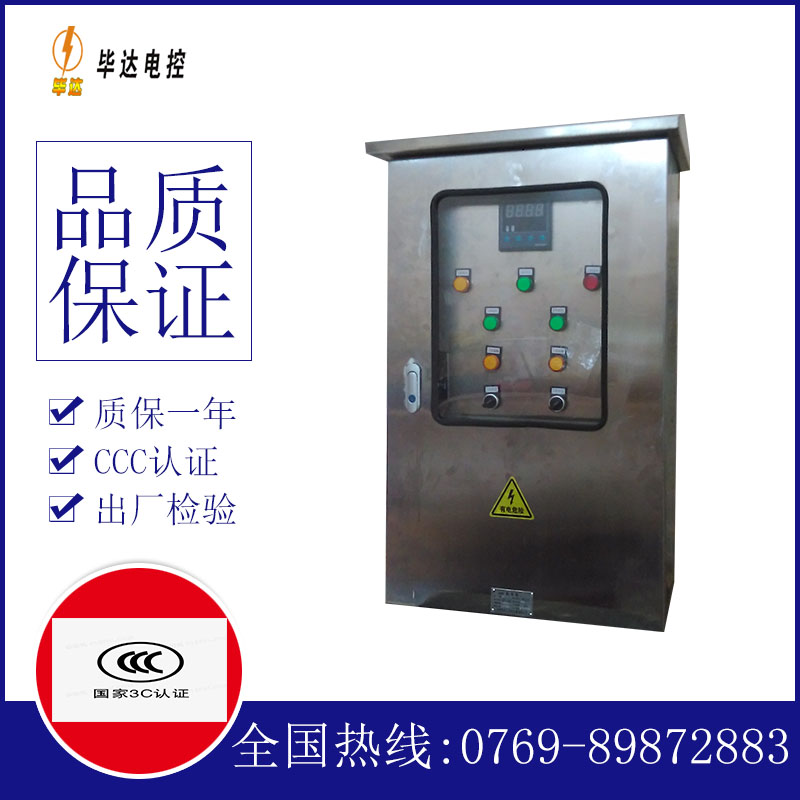 开福控制箱