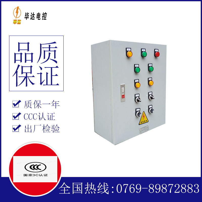 开福一用一备控制箱