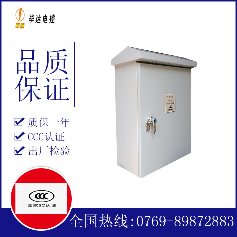 开福排污泵控制箱