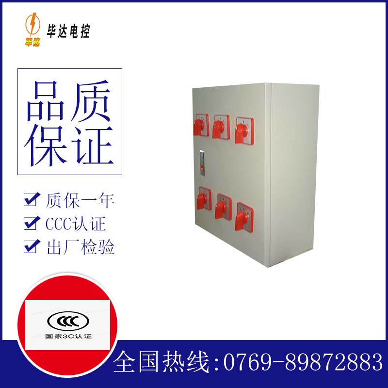 开福电器控制箱