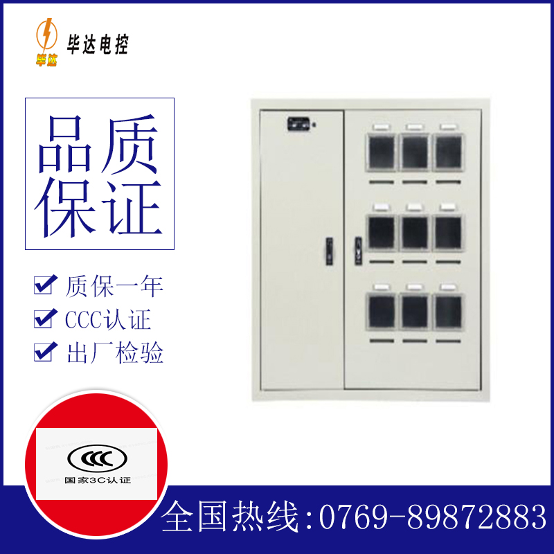 开福电表箱